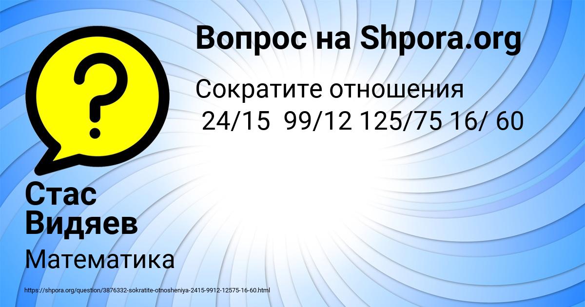 Картинка с текстом вопроса от пользователя Стас Видяев