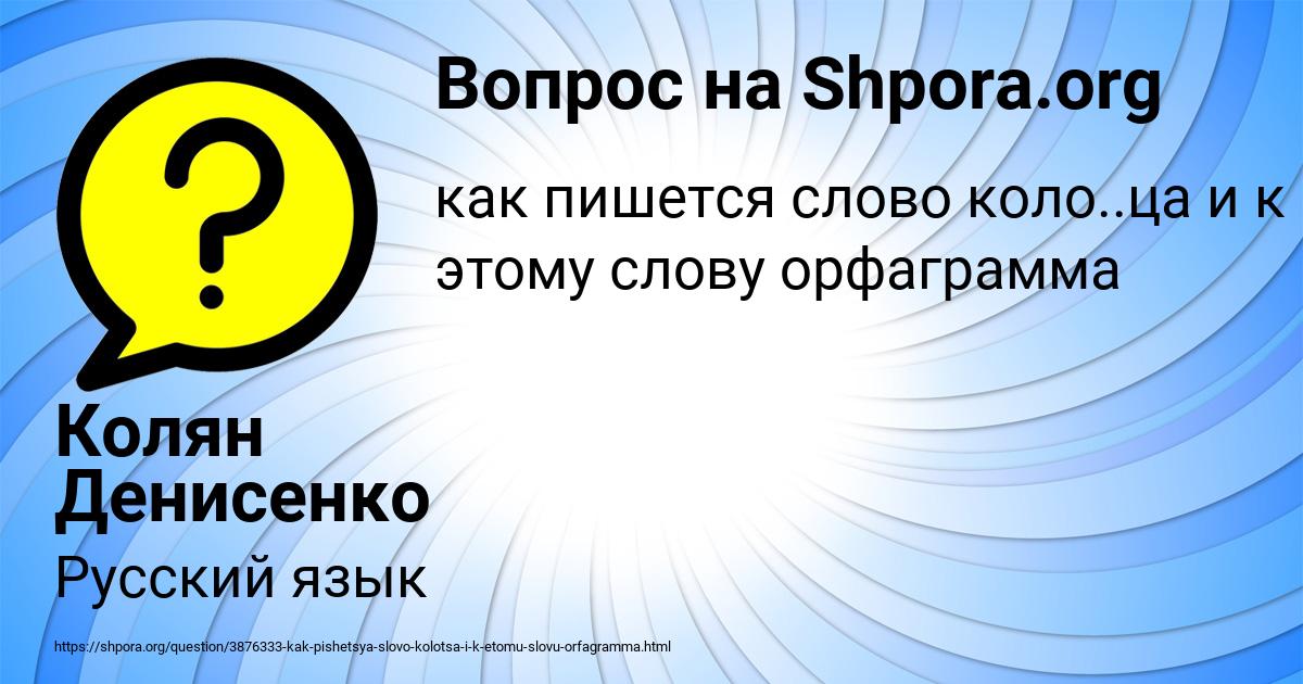 Картинка с текстом вопроса от пользователя Колян Денисенко