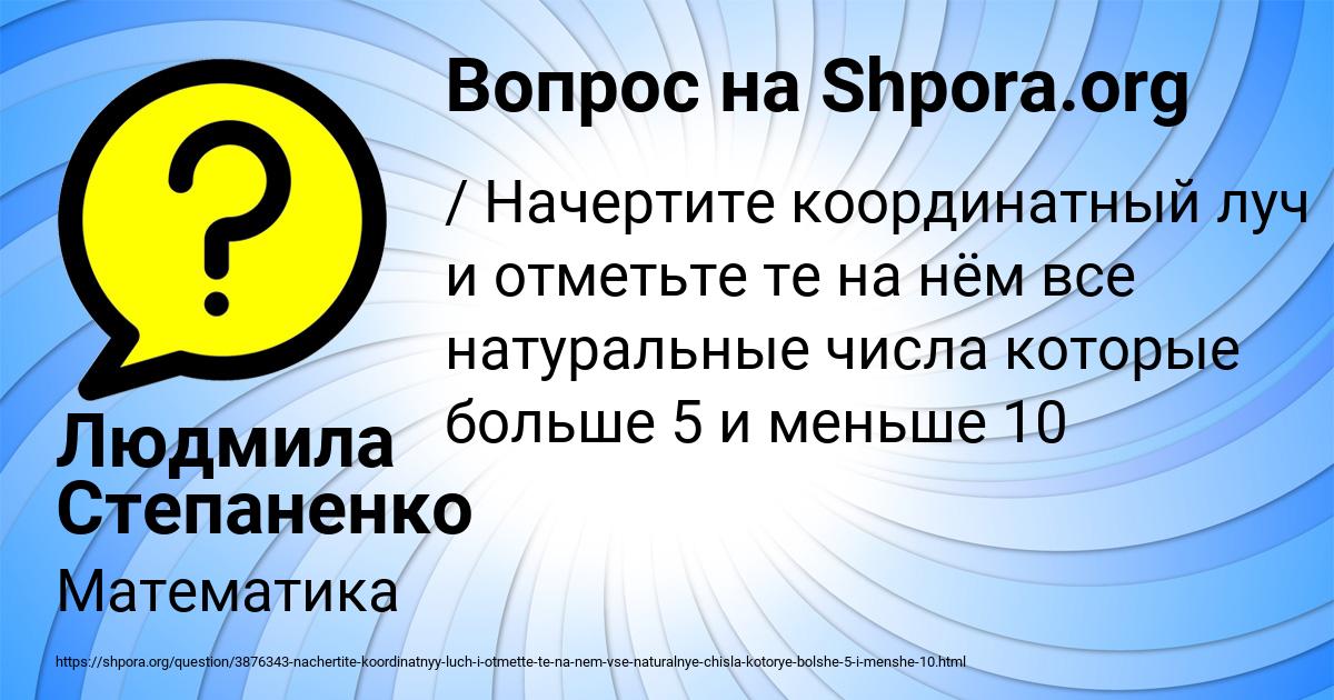 Картинка с текстом вопроса от пользователя Людмила Степаненко