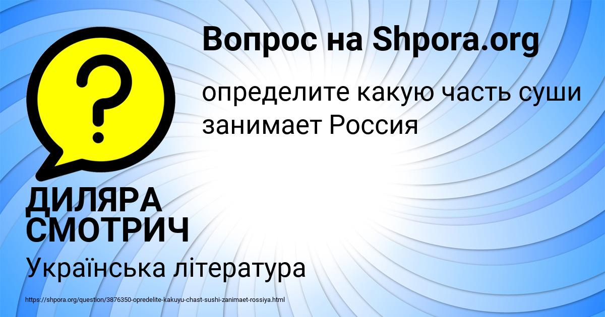 Картинка с текстом вопроса от пользователя ДИЛЯРА СМОТРИЧ