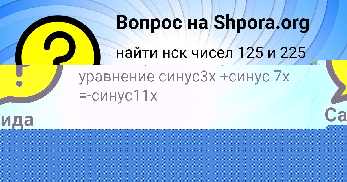 Картинка с текстом вопроса от пользователя Саша Ефименко