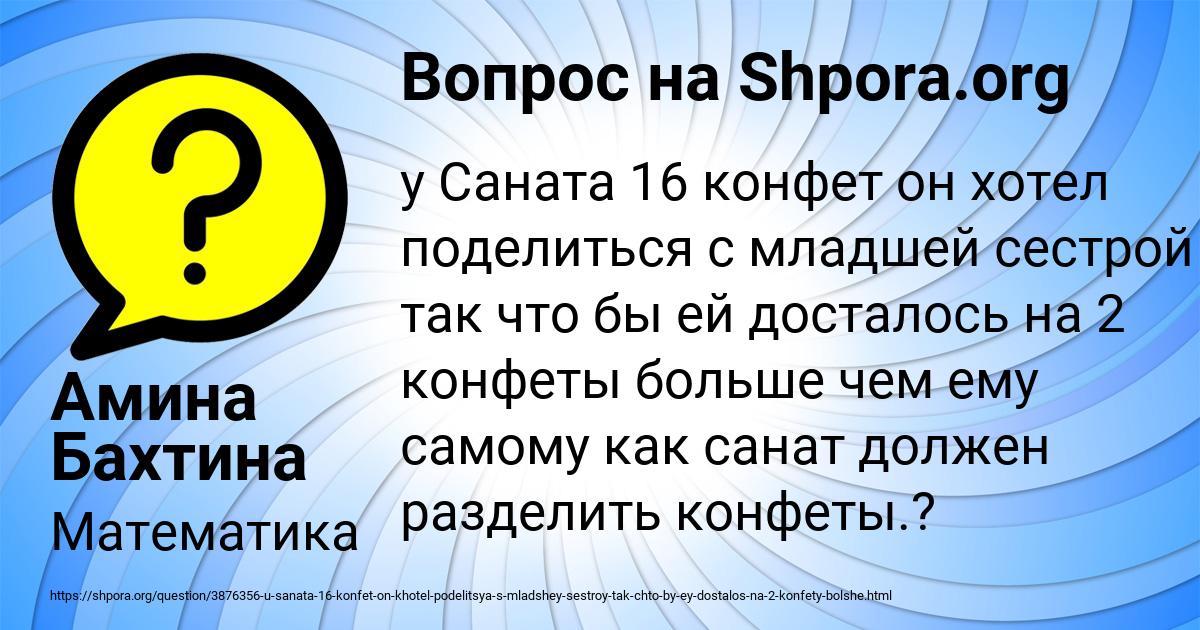 Картинка с текстом вопроса от пользователя Амина Бахтина