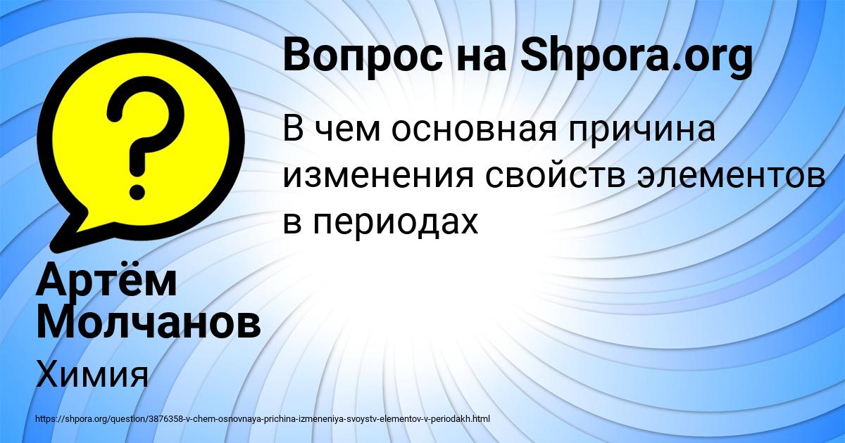 Картинка с текстом вопроса от пользователя Артём Молчанов