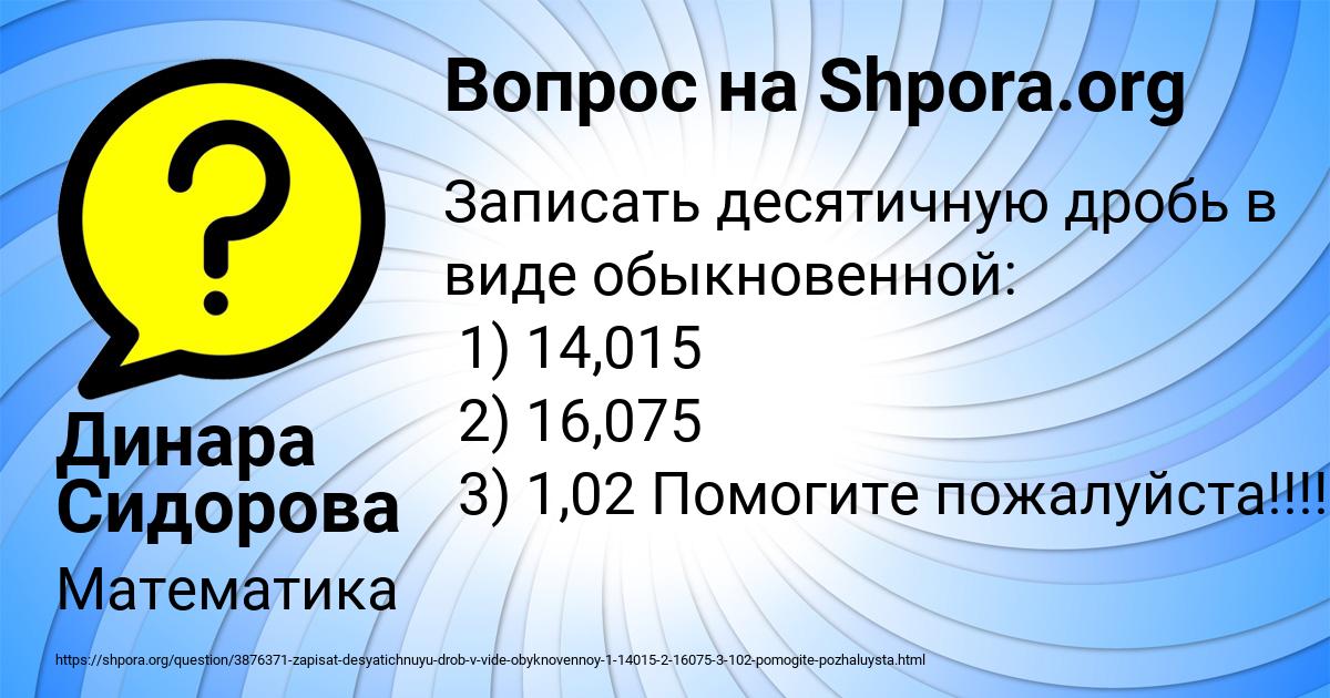 Картинка с текстом вопроса от пользователя Динара Сидорова