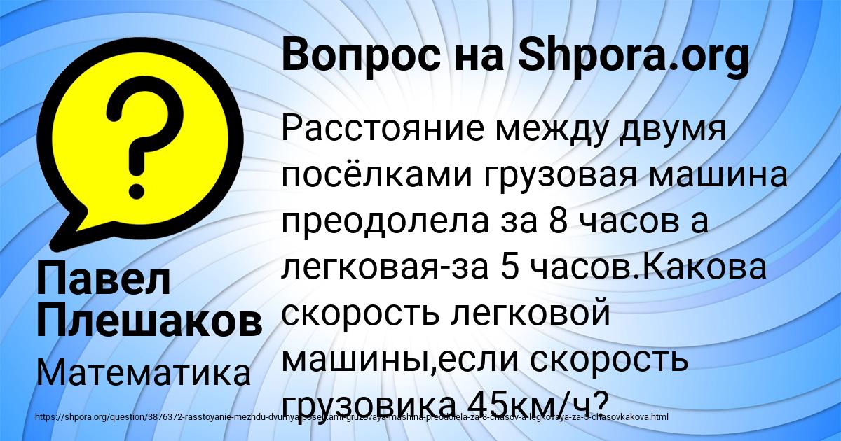 Картинка с текстом вопроса от пользователя Павел Плешаков