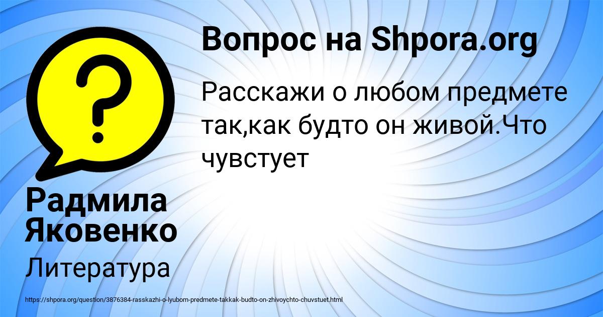 Картинка с текстом вопроса от пользователя Радмила Яковенко