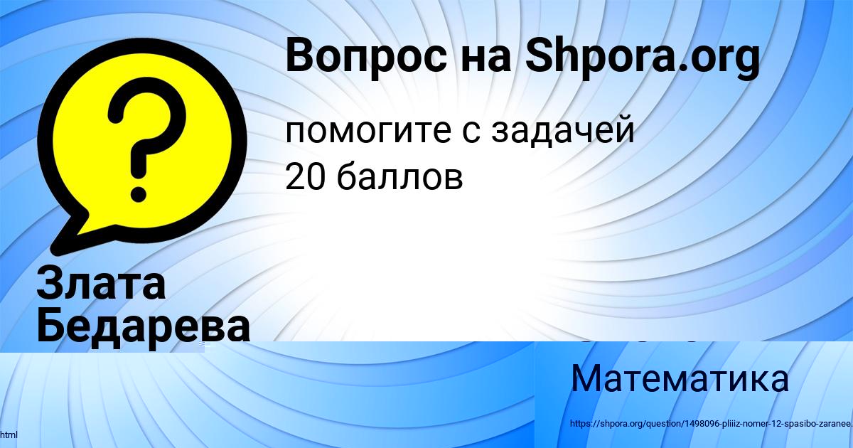 Картинка с текстом вопроса от пользователя Злата Бедарева