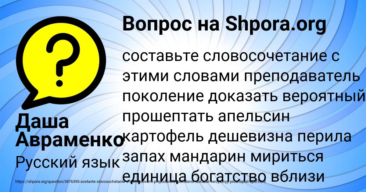 Картинка с текстом вопроса от пользователя Даша Авраменко