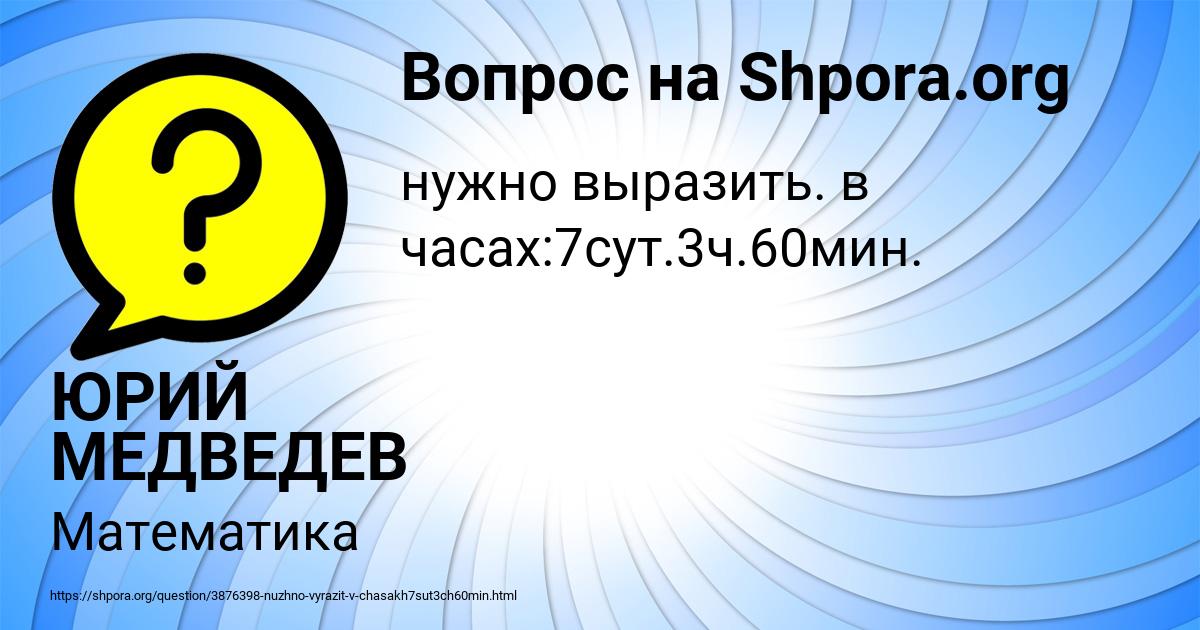 Картинка с текстом вопроса от пользователя ЮРИЙ МЕДВЕДЕВ