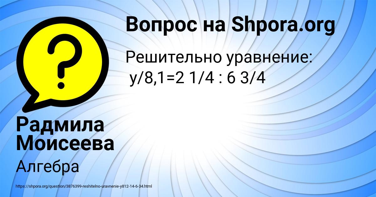 Картинка с текстом вопроса от пользователя Радмила Моисеева