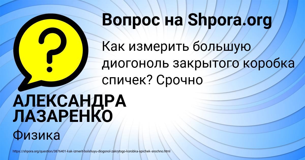 Картинка с текстом вопроса от пользователя АЛЕКСАНДРА ЛАЗАРЕНКО