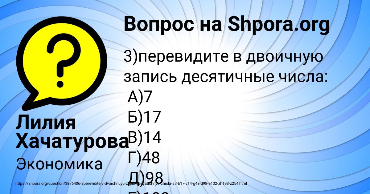 Картинка с текстом вопроса от пользователя Лилия Хачатурова