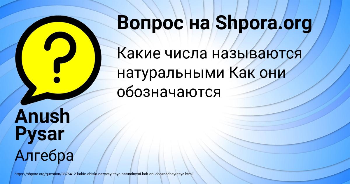 Картинка с текстом вопроса от пользователя Anush Pysar