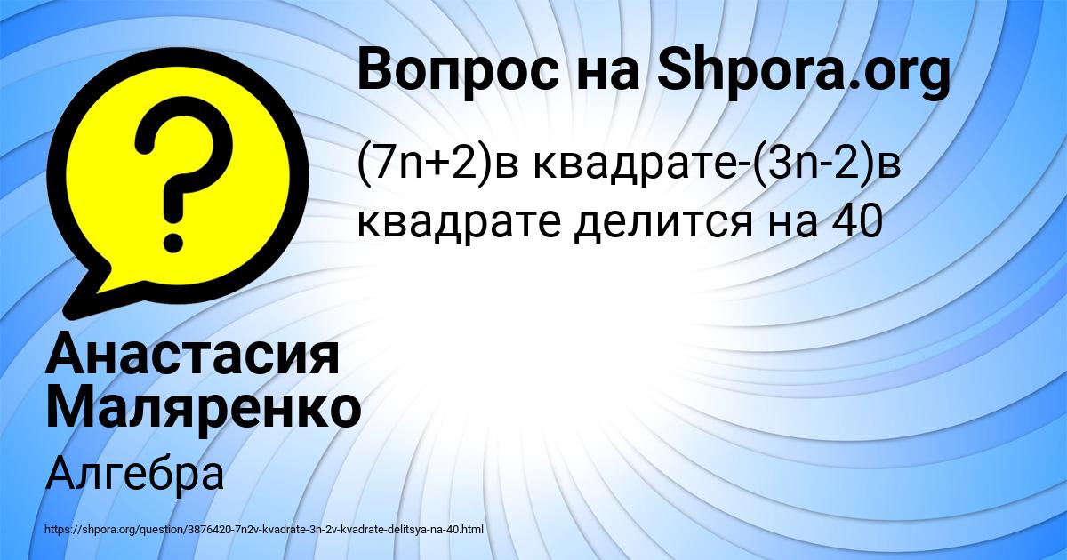 Картинка с текстом вопроса от пользователя Анастасия Маляренко