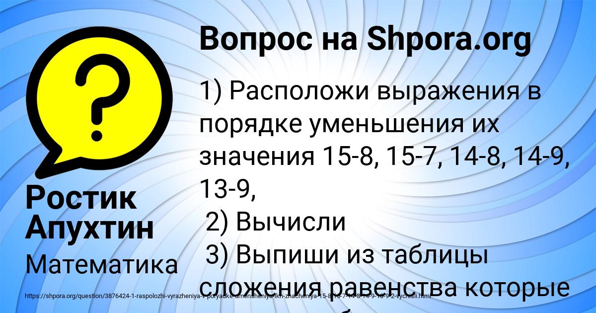 Картинка с текстом вопроса от пользователя Ростик Апухтин