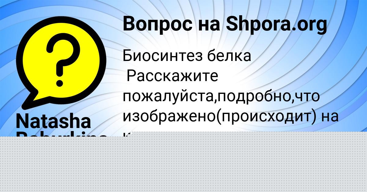 Картинка с текстом вопроса от пользователя Natasha Baburkina