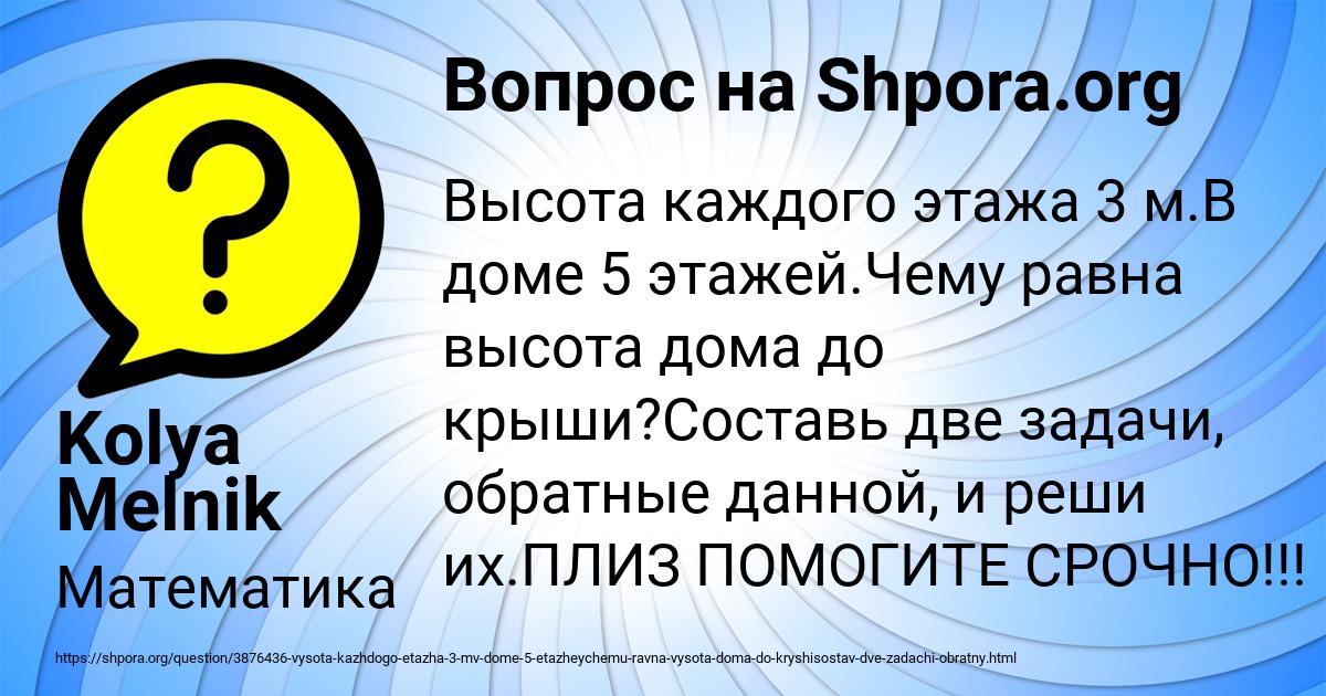 Картинка с текстом вопроса от пользователя Kolya Melnik