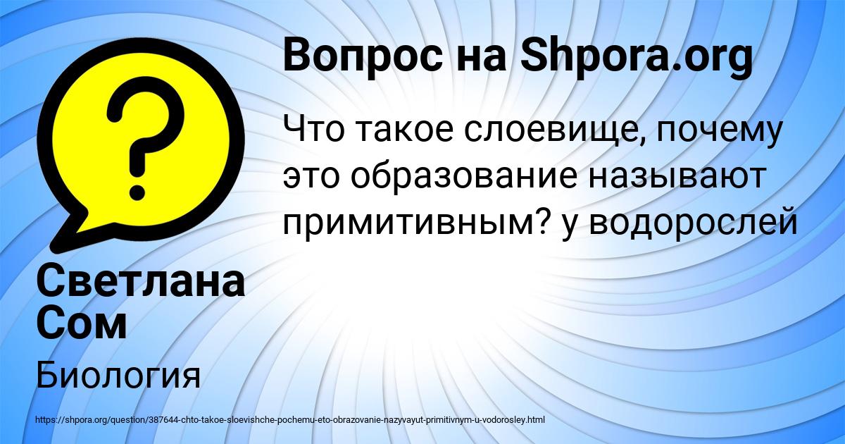 Картинка с текстом вопроса от пользователя Светлана Сом