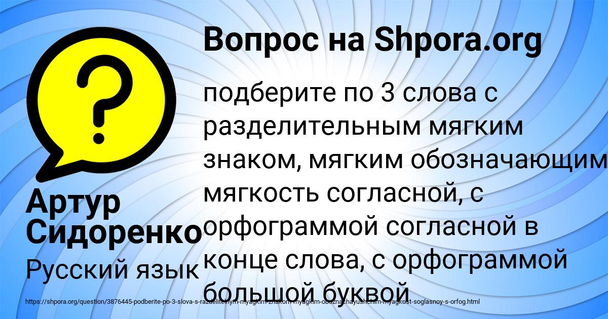 Картинка с текстом вопроса от пользователя Артур Сидоренко