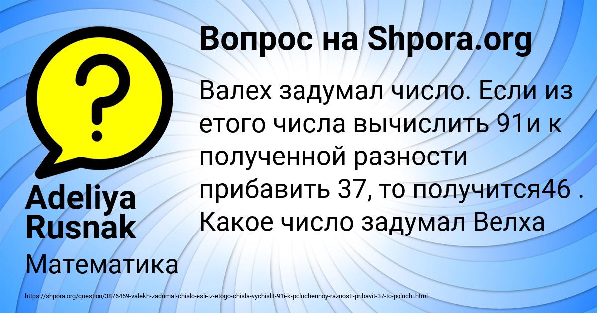 Картинка с текстом вопроса от пользователя Adeliya Rusnak