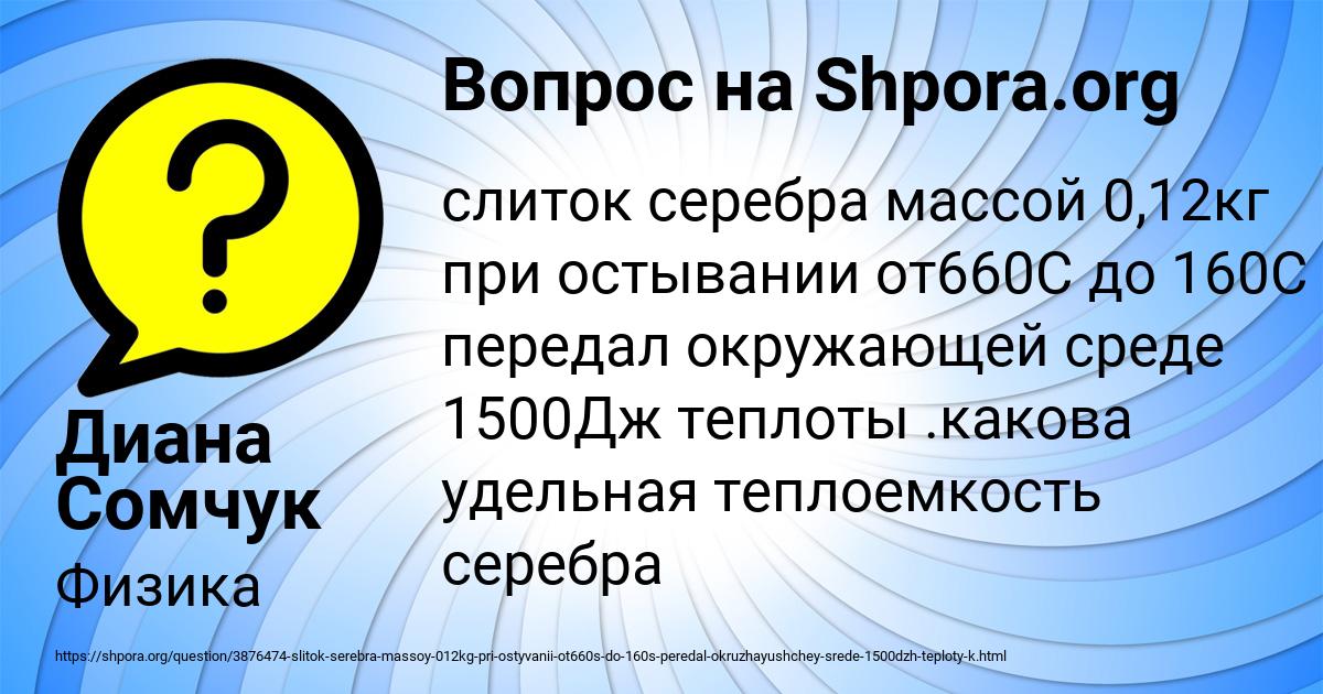Картинка с текстом вопроса от пользователя Диана Сомчук