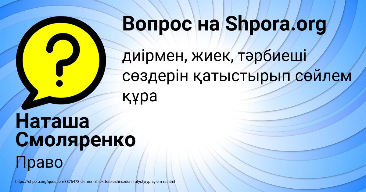 Картинка с текстом вопроса от пользователя Наташа Смоляренко