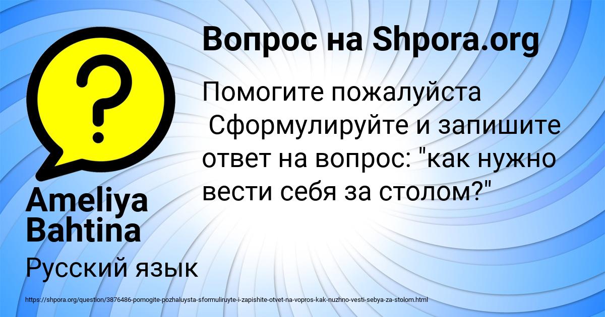 Картинка с текстом вопроса от пользователя Ameliya Bahtina
