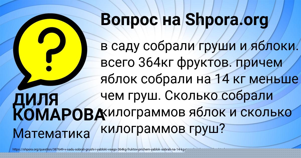 Картинка с текстом вопроса от пользователя ДИЛЯ КОМАРОВА