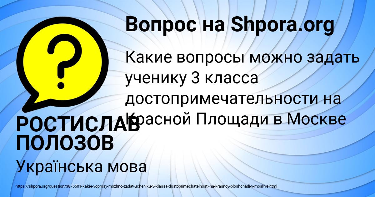 Картинка с текстом вопроса от пользователя РОСТИСЛАВ ПОЛОЗОВ