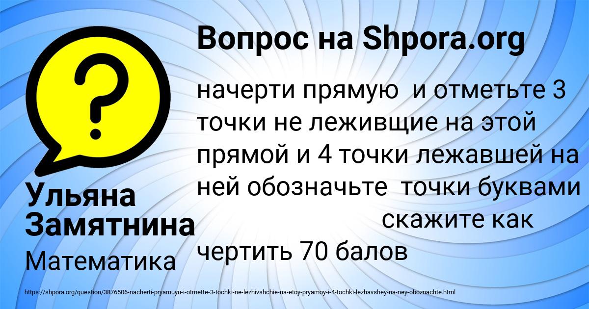 Картинка с текстом вопроса от пользователя Ульяна Замятнина