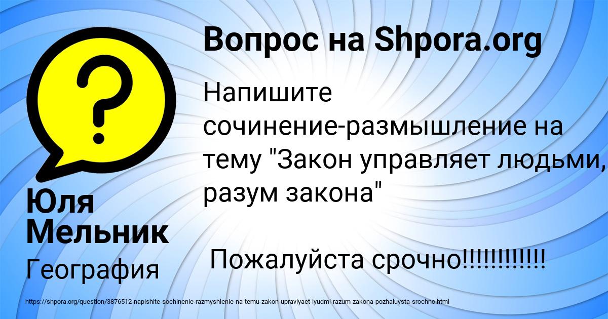 Картинка с текстом вопроса от пользователя Юля Мельник