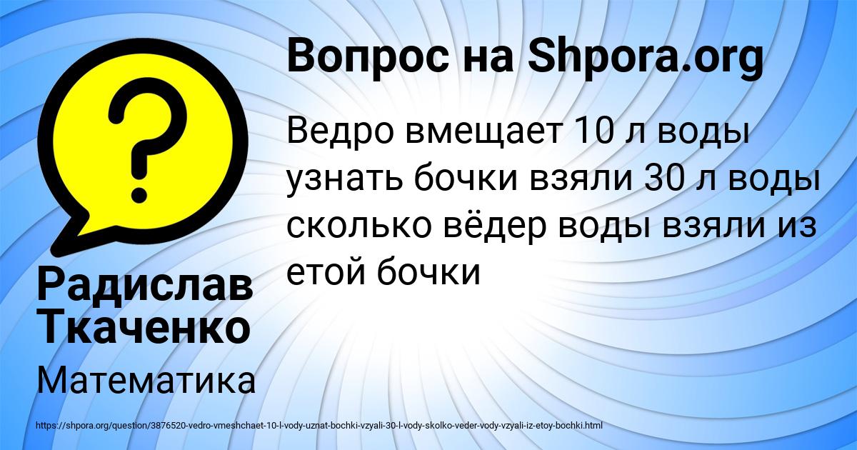 Картинка с текстом вопроса от пользователя Радислав Ткаченко