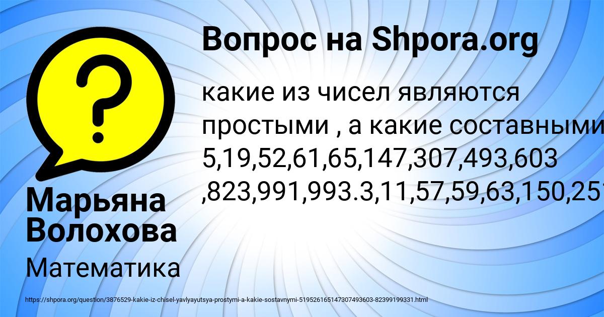 Картинка с текстом вопроса от пользователя Марьяна Волохова