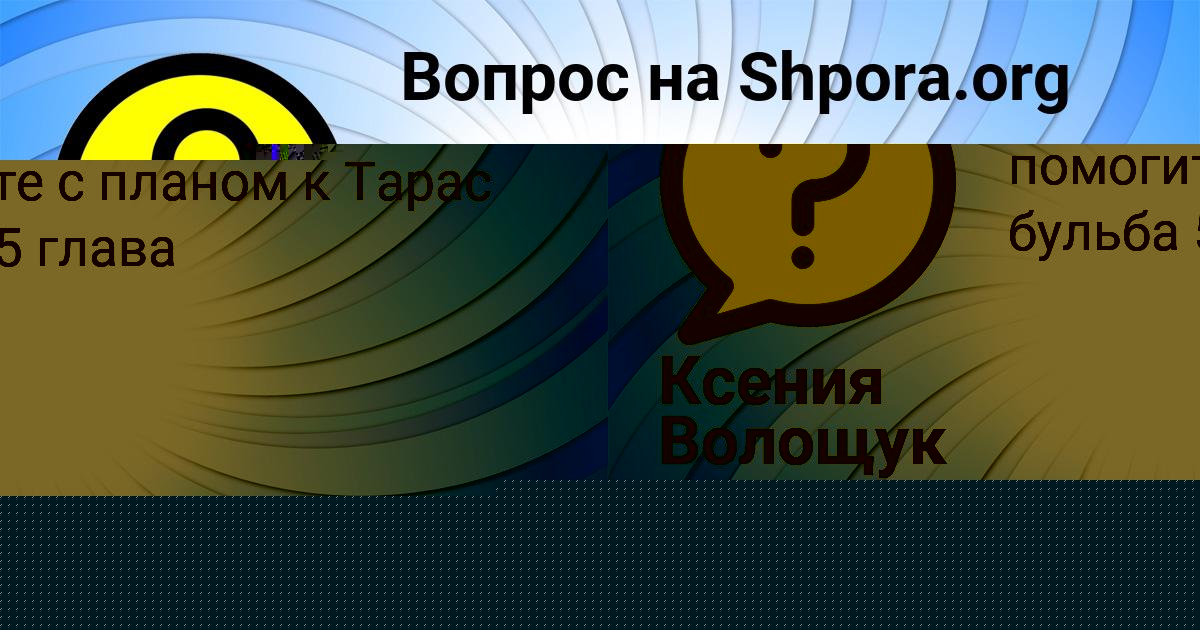 Картинка с текстом вопроса от пользователя ЛЮДМИЛА БЫК