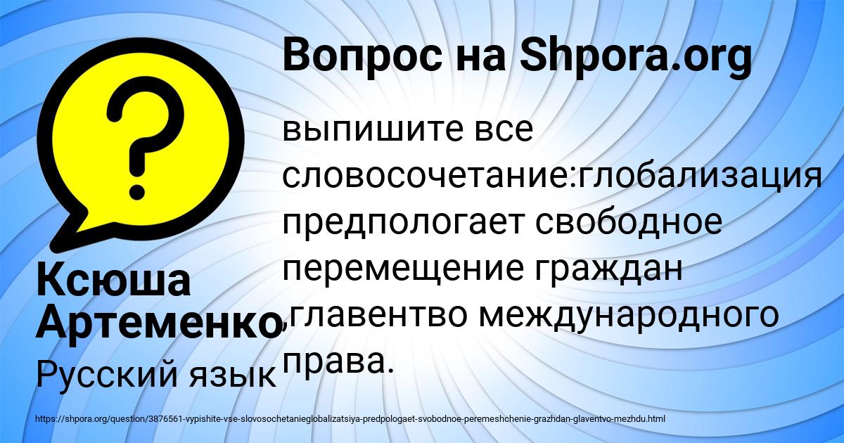 Картинка с текстом вопроса от пользователя Ксюша Артеменко
