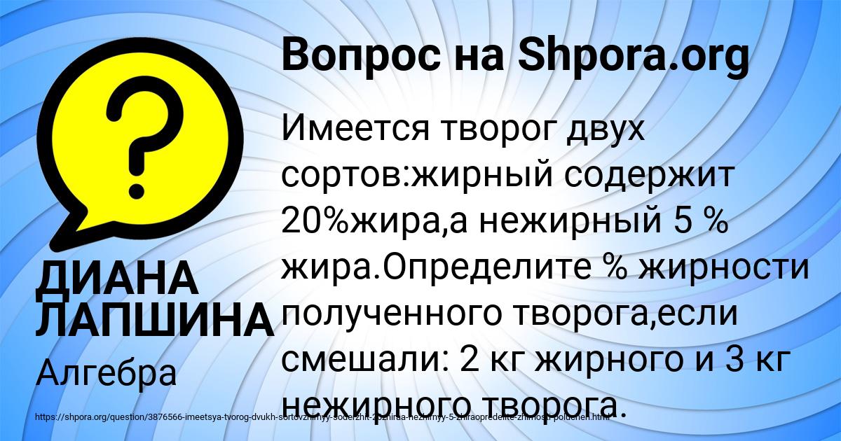 Картинка с текстом вопроса от пользователя ДИАНА ЛАПШИНА
