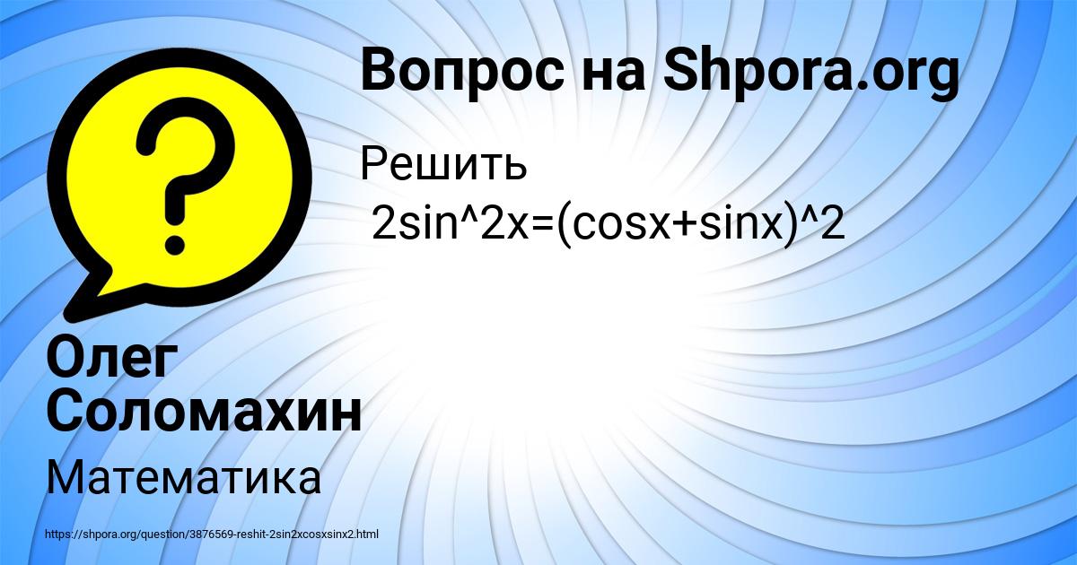 Картинка с текстом вопроса от пользователя Олег Соломахин