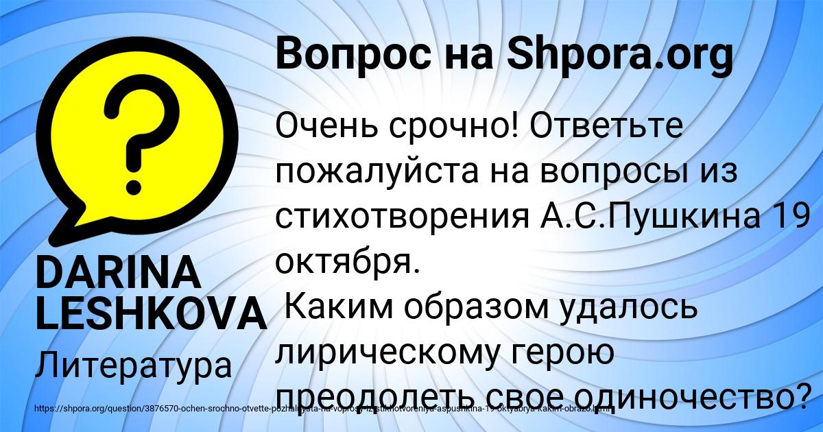 Картинка с текстом вопроса от пользователя DARINA LESHKOVA