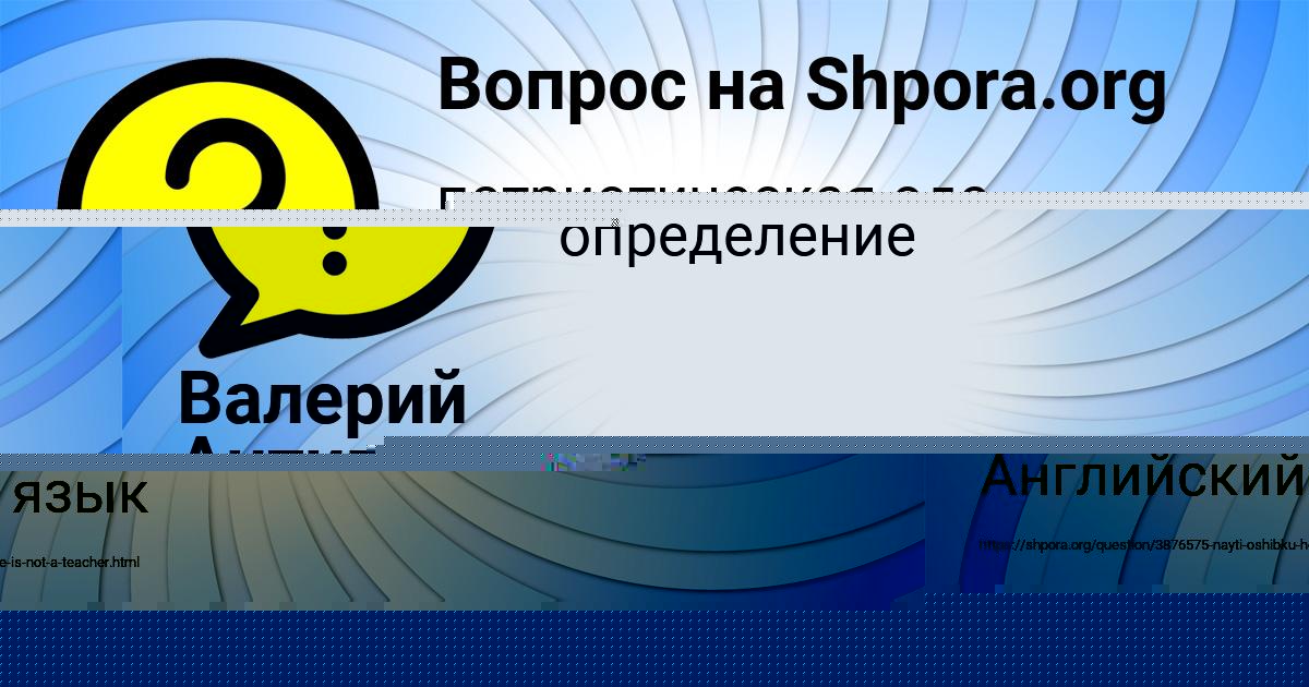 Картинка с текстом вопроса от пользователя Sashka Tereschenko