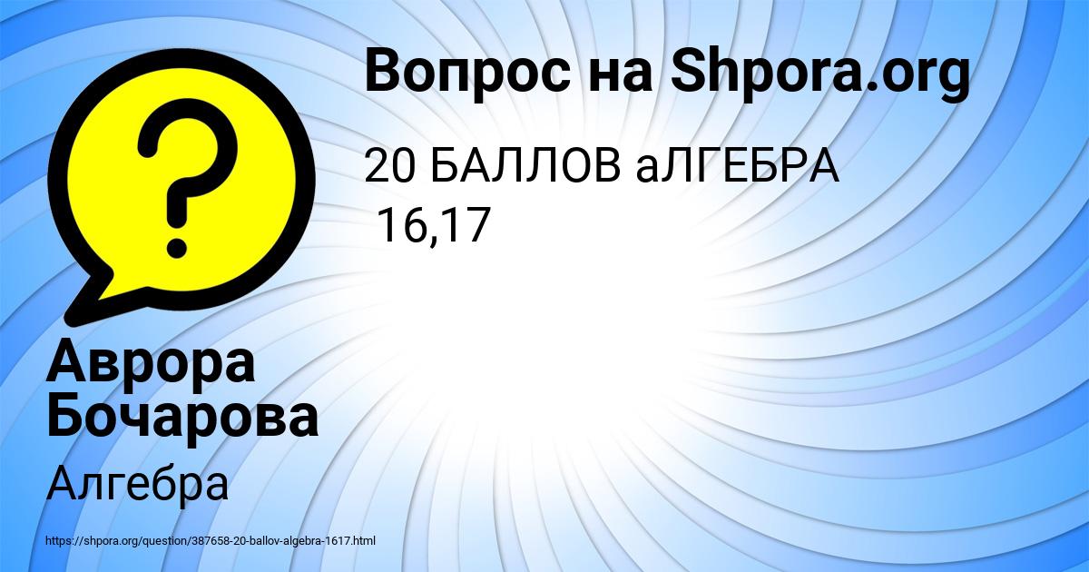 Картинка с текстом вопроса от пользователя Аврора Бочарова
