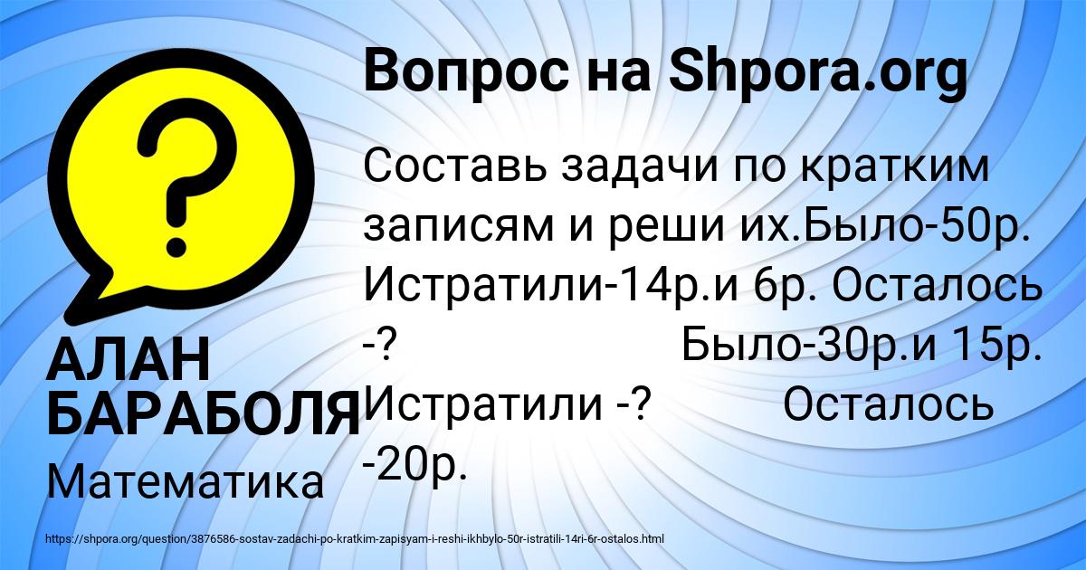 Картинка с текстом вопроса от пользователя АЛАН БАРАБОЛЯ