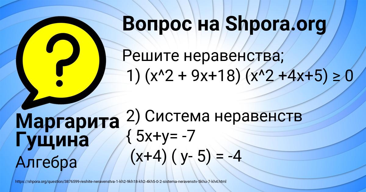 Картинка с текстом вопроса от пользователя Маргарита Гущина