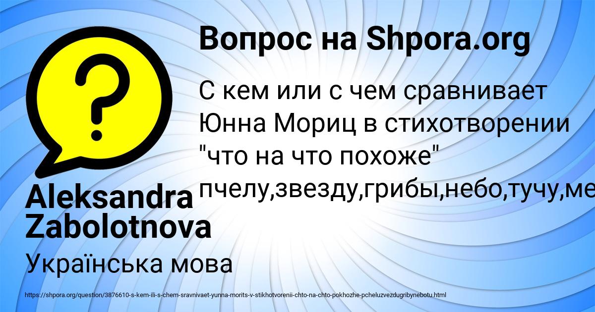 Картинка с текстом вопроса от пользователя Aleksandra Zabolotnova