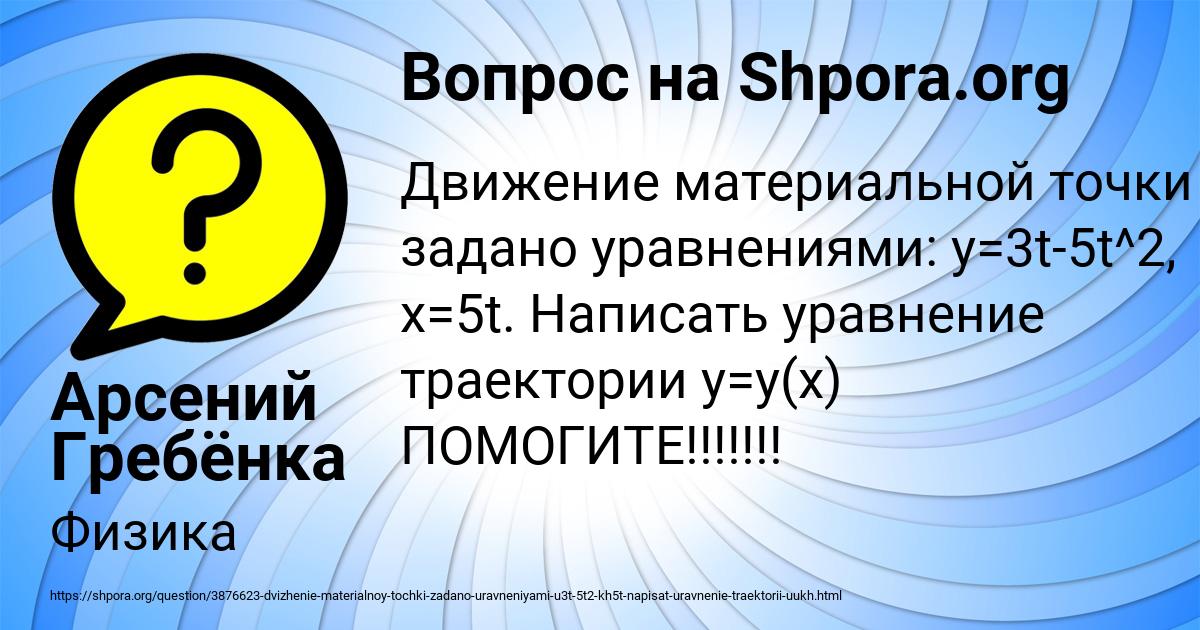 Картинка с текстом вопроса от пользователя Арсений Гребёнка