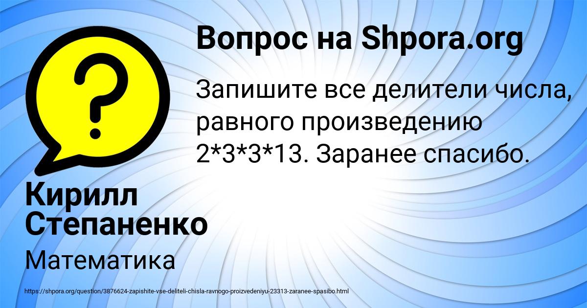 Картинка с текстом вопроса от пользователя Кирилл Степаненко