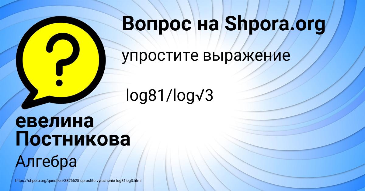 Картинка с текстом вопроса от пользователя евелина Постникова
