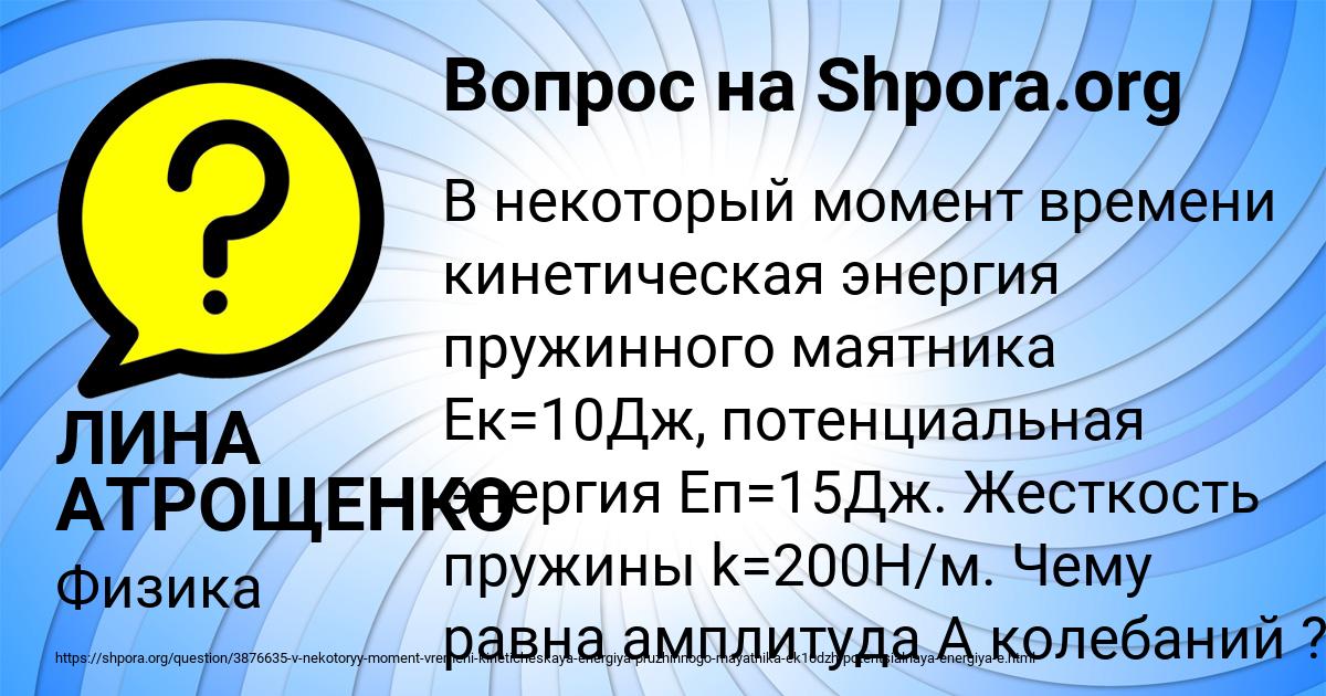 Картинка с текстом вопроса от пользователя ЛИНА АТРОЩЕНКО
