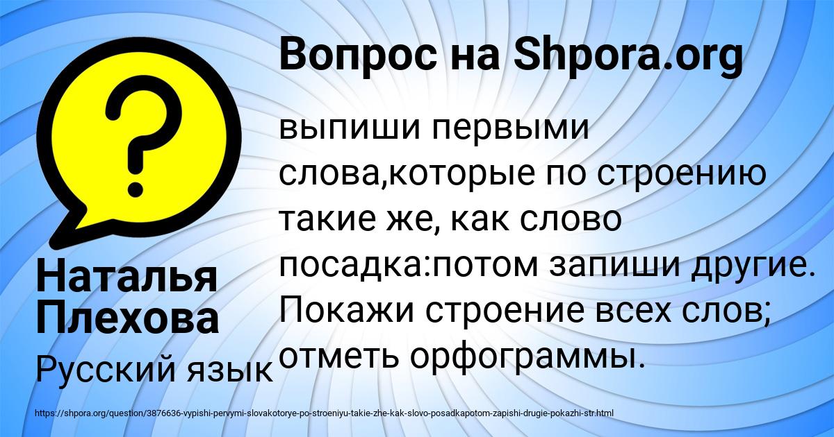 Картинка с текстом вопроса от пользователя Наталья Плехова