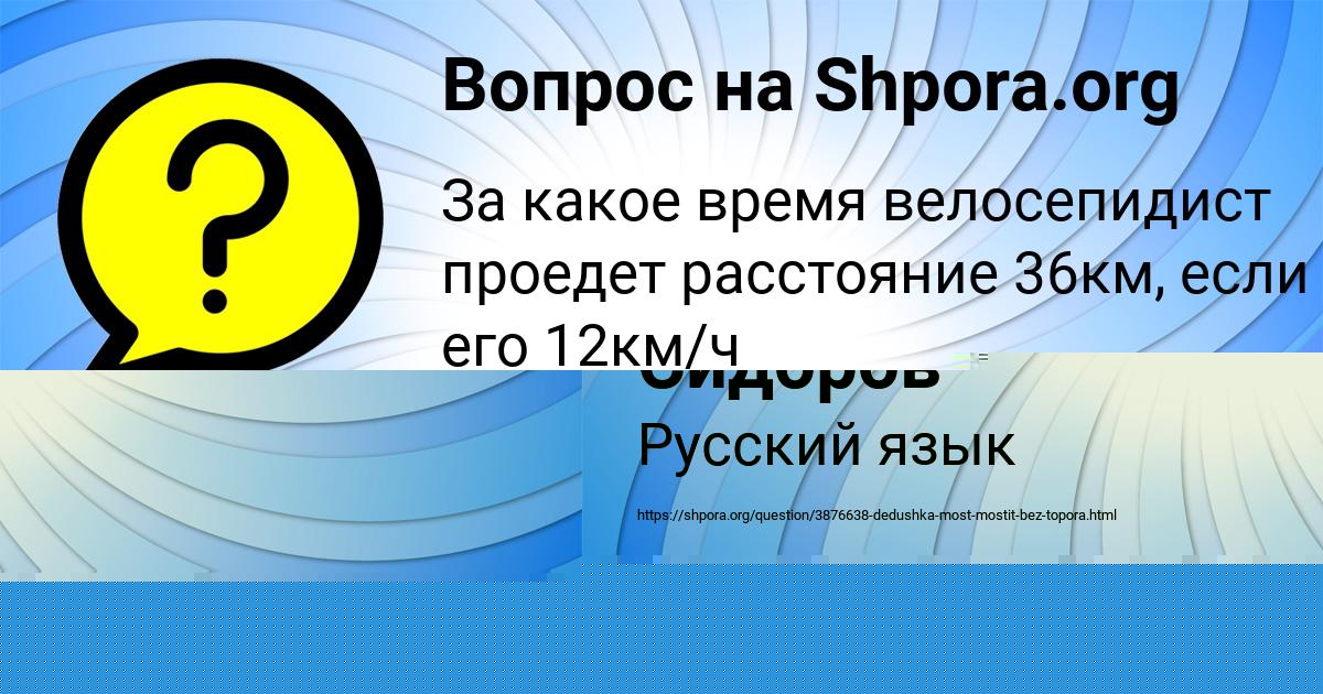Картинка с текстом вопроса от пользователя Коля Сидоров