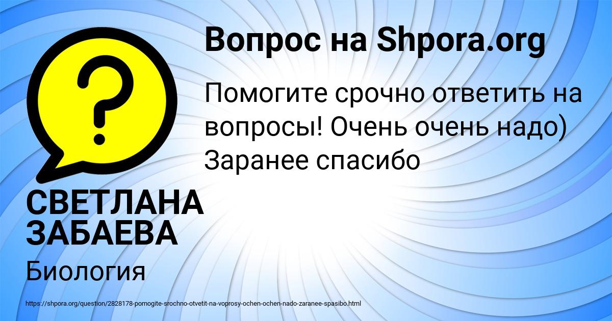 Картинка с текстом вопроса от пользователя Юля Поливина